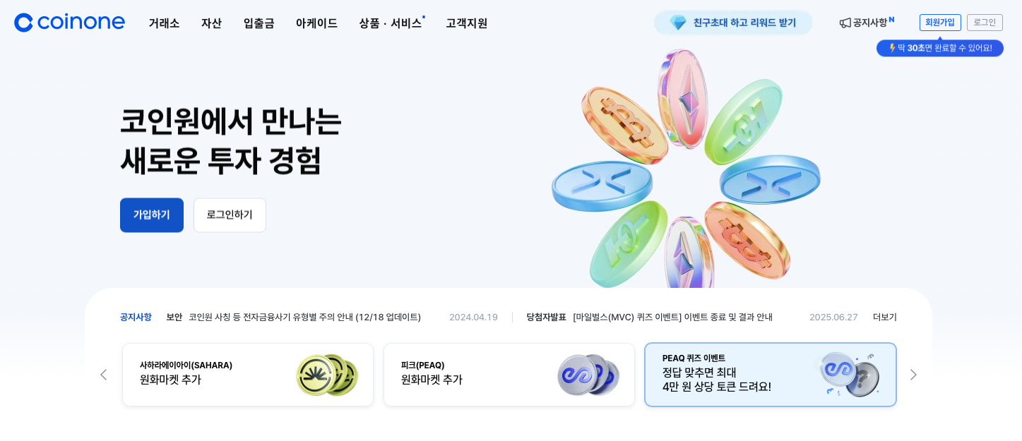 코인원 코인 거래소